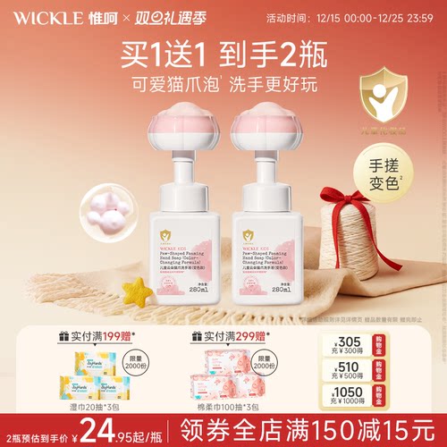 wickle儿童洗手液猫爪