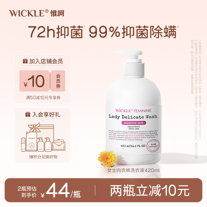 wickle内衣洗衣液孕妇可用去血渍