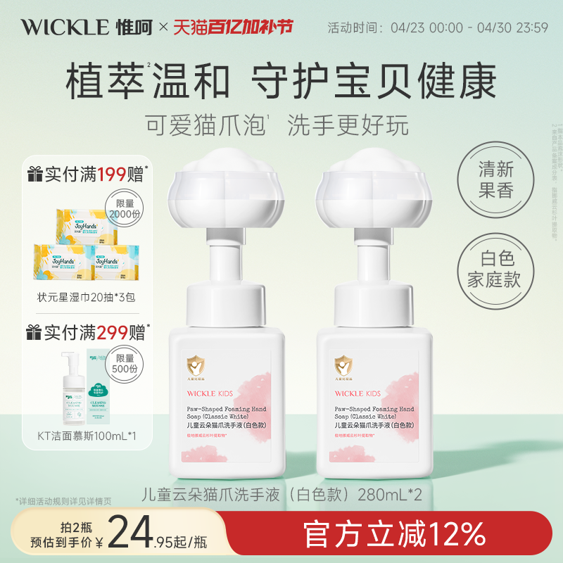 wickle宝宝专用泡泡洗手液儿童泡沫型猫爪洗手液温和儿童洗手液