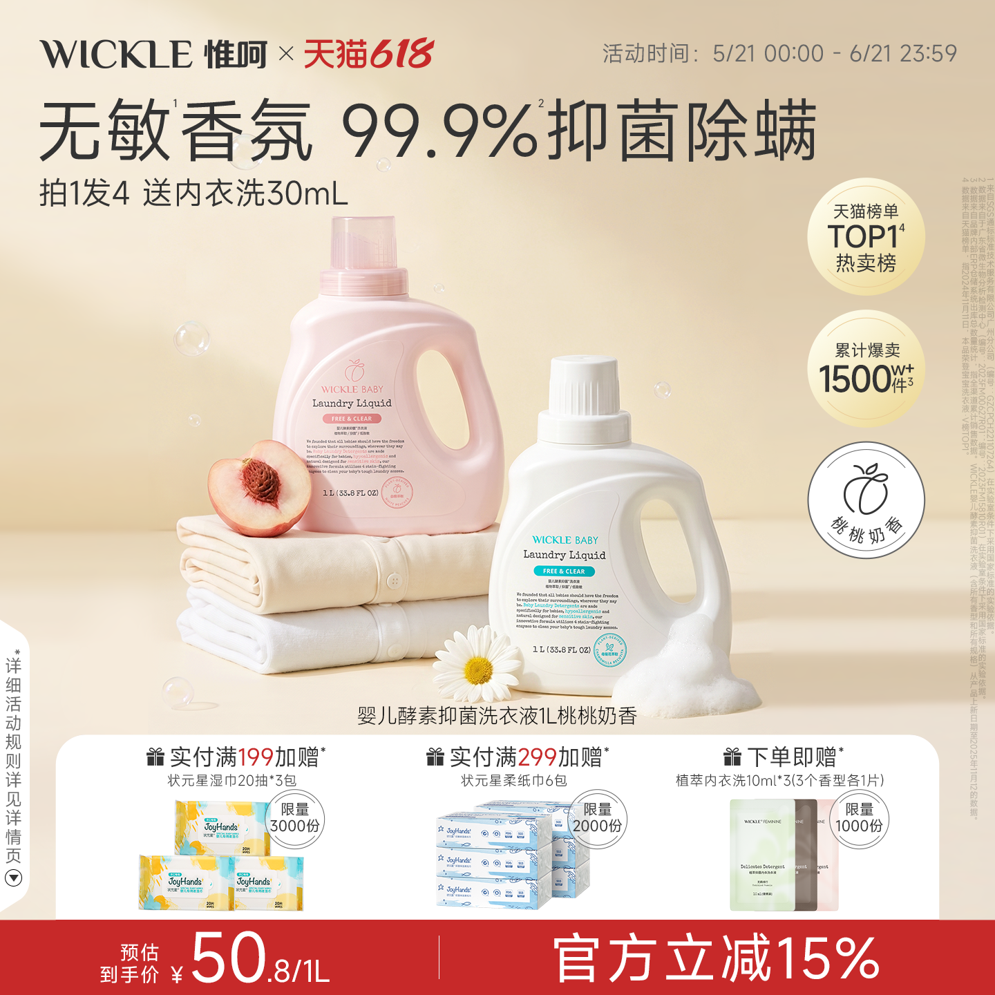 wickle婴儿专用洗衣液除螨抑菌新出生宝宝幼儿洗衣服液白桃味