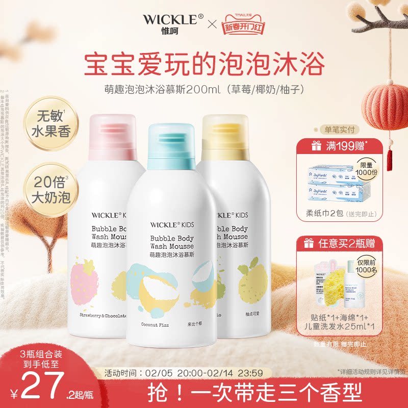 wickle儿童沐浴露洗发水二合一婴儿宝宝洗发沐浴露泡泡浴奶泡慕斯