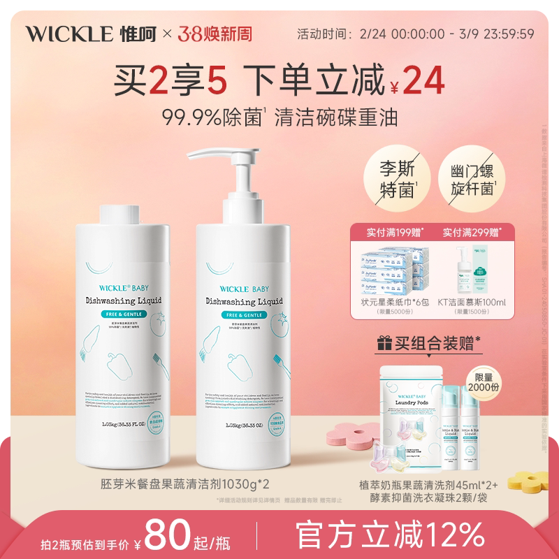wickle洗洁精胚芽米APG餐具果蔬洗涤剂无防腐除菌去油1.03kg家庭