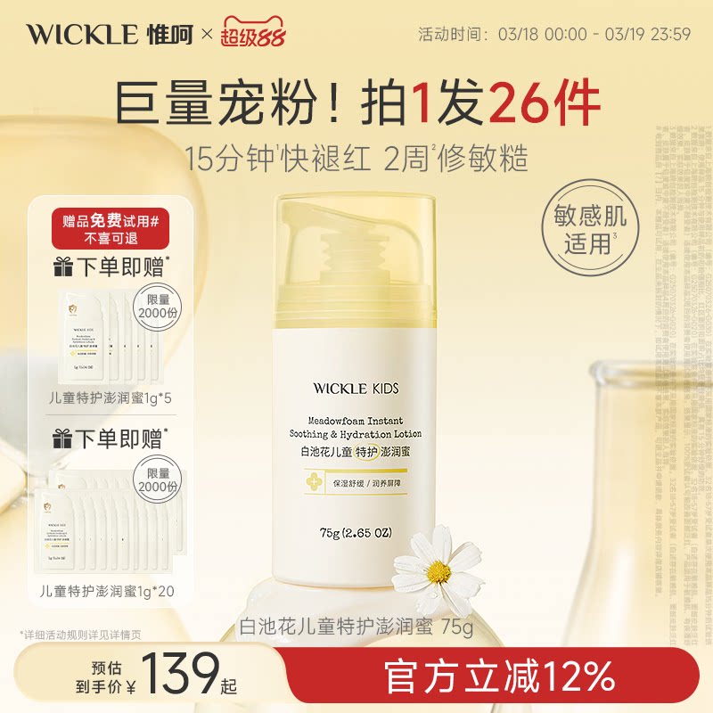 wickle白池花特护霜舒缓修护宝宝面霜滋润温和儿童护肤春夏面霜