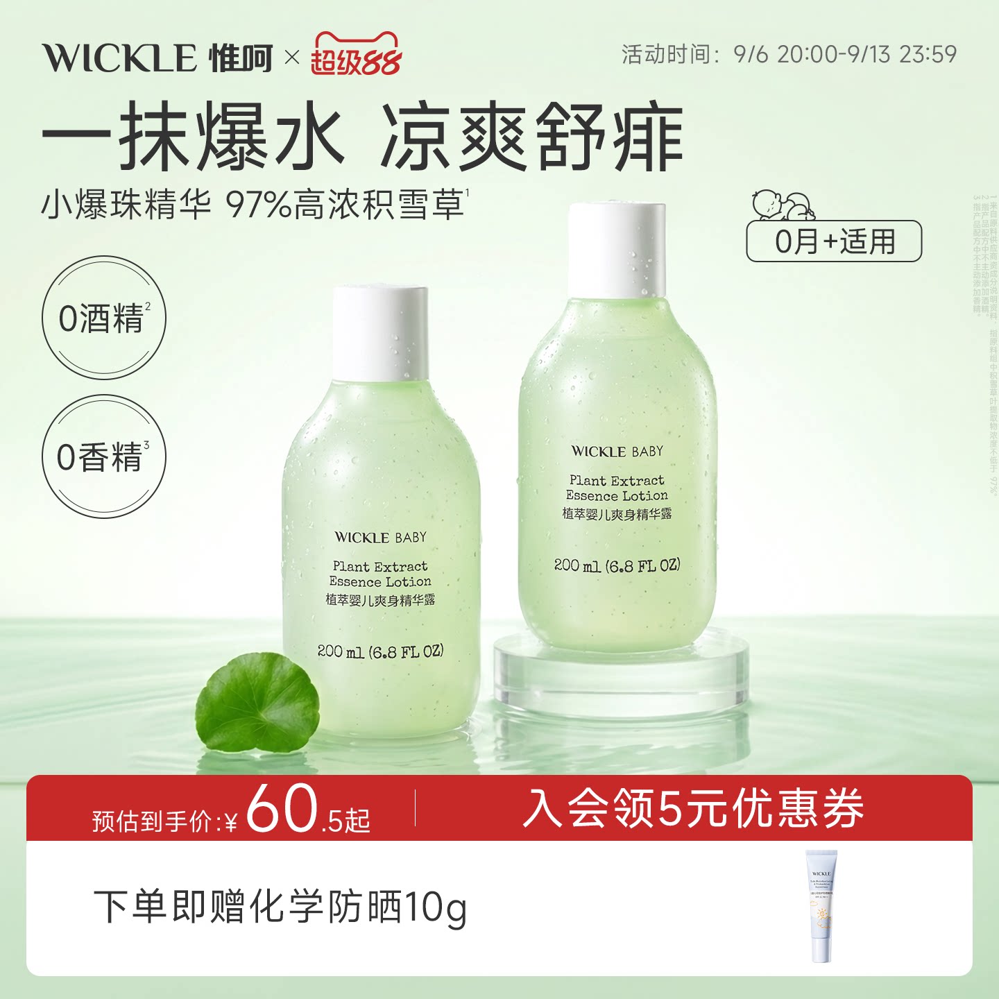 wickle婴幼儿液体爽身粉 32 干爽不干燥 植物成分 多效合一 呵护婴儿肌 - 86线报