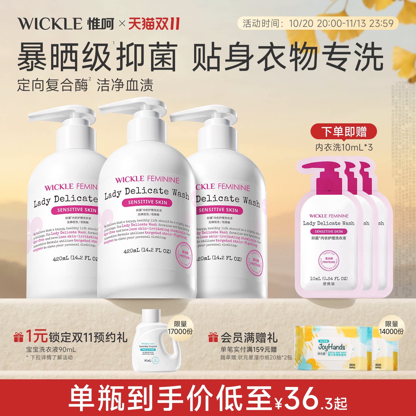 wickle内衣内裤清洗液男女士通用留香抑菌专洗内裤去血渍正品