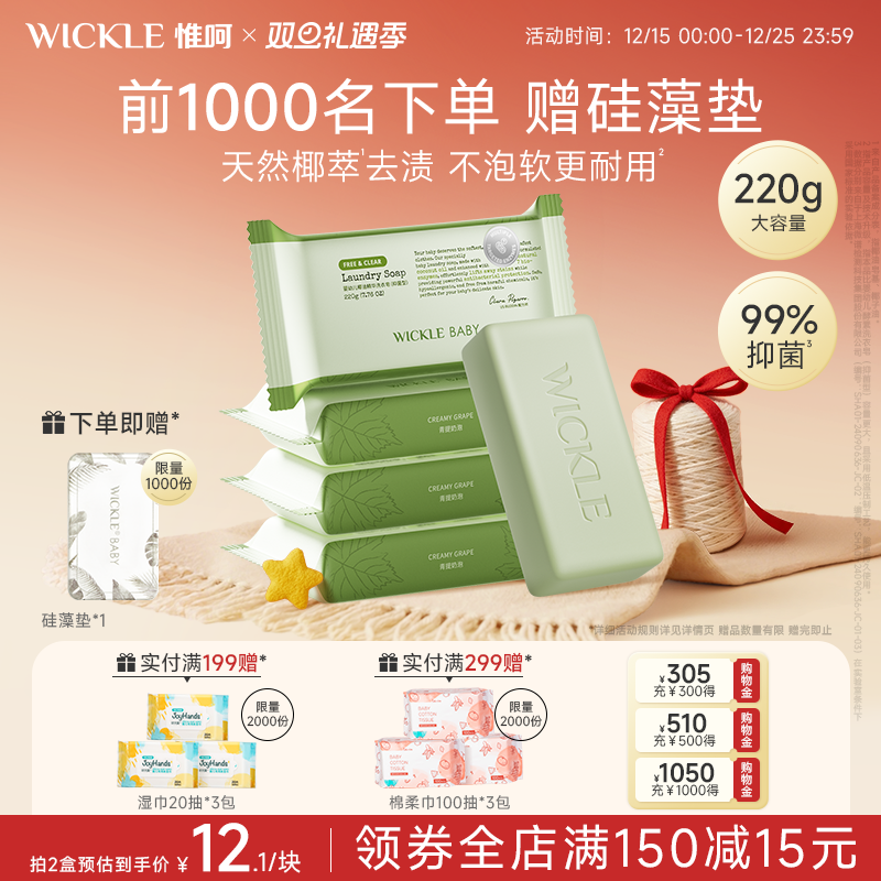 wickle婴幼儿新生用洗衣皂尿布肥皂专用香皂儿童衣服内衣裤220g
