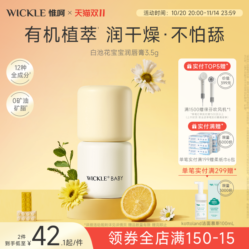 wickle白池花儿童润唇膏秋冬滋润