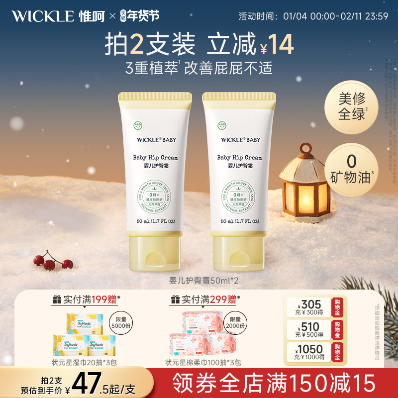 wickle婴儿护臀膏新生儿宝宝婴幼儿屁屁霜红屁股护理专用pp软膏