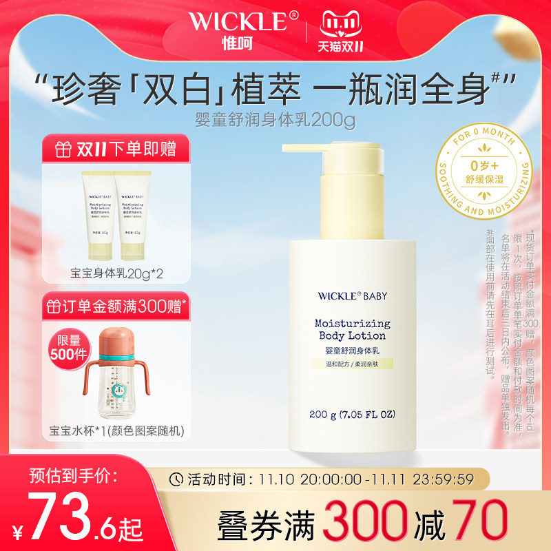 wickle婴幼儿保湿滋润身体乳宝宝新生儿童补水植萃秋冬乳霜200g属于什么档次？