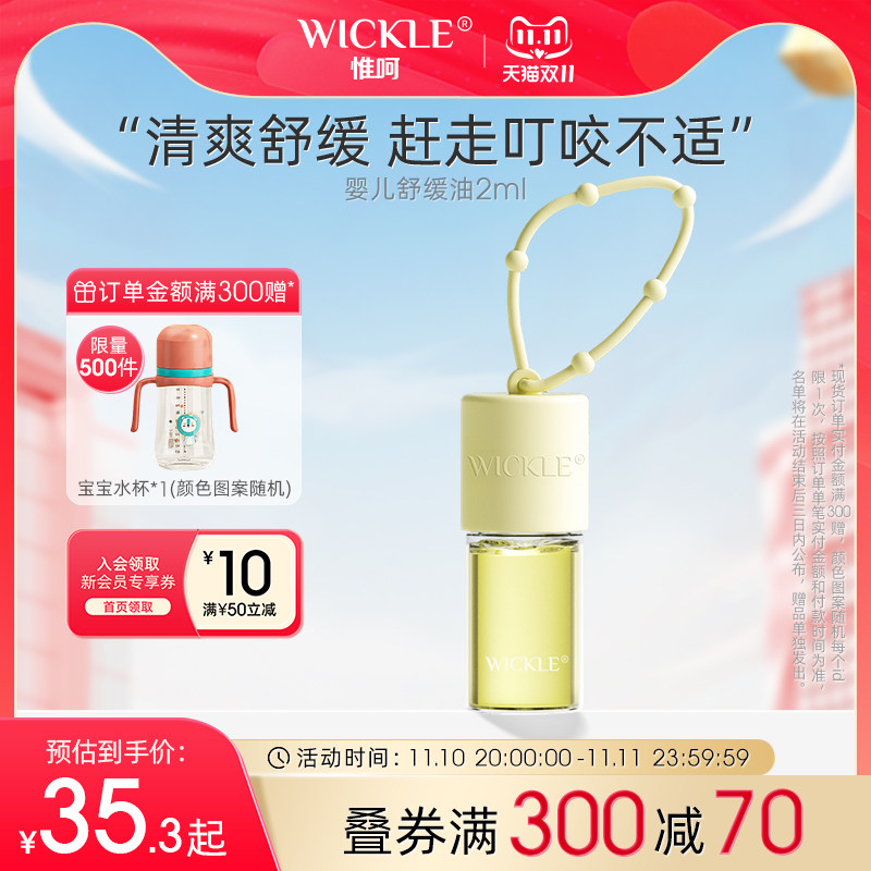 wickle婴幼儿舒缓油儿童止痒滚珠防蚊虫叮咬驱蚊宝宝止痒膏属于什么档次？