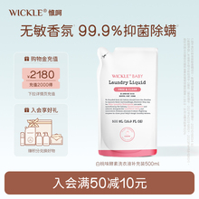 顺手买一件 500ml wickle白桃味宝宝洗衣液抑菌洗衣液补充装