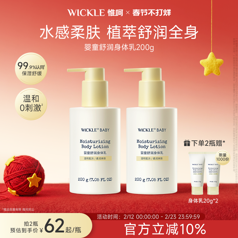 wickle婴儿身体乳儿童面霜宝宝滋润保湿润肤乳液秋冬补水防干起皮