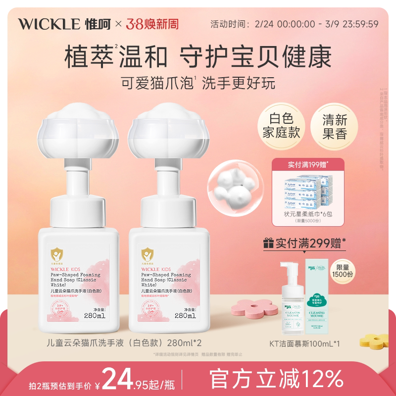 wickle宝宝专用泡泡洗手液儿童泡沫型猫爪洗手液温和儿童洗手液