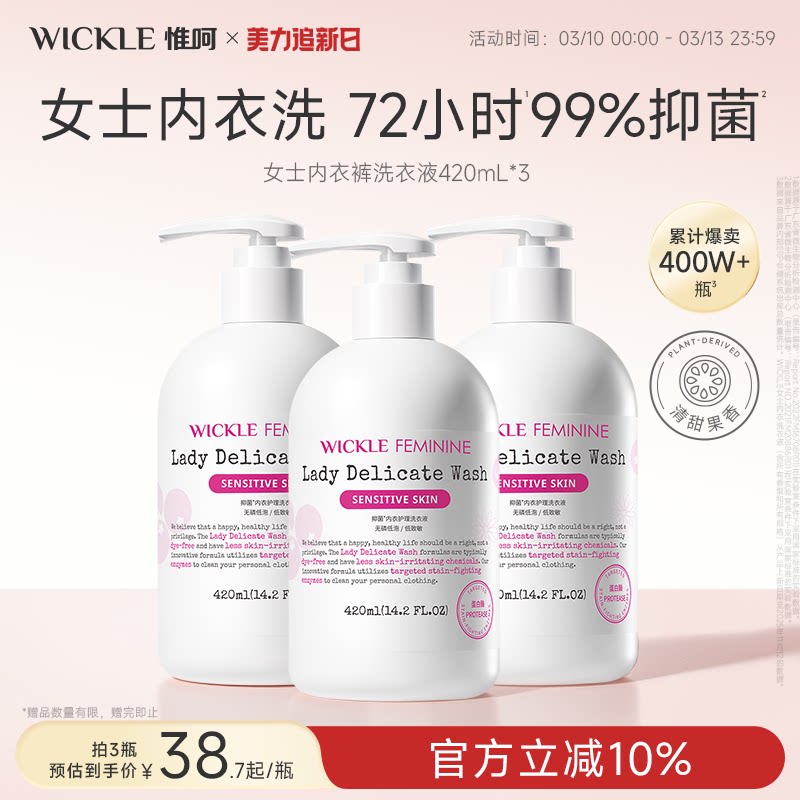wickle内衣内裤清洗液男女士通用留香抑菌专洗内裤去血渍正品