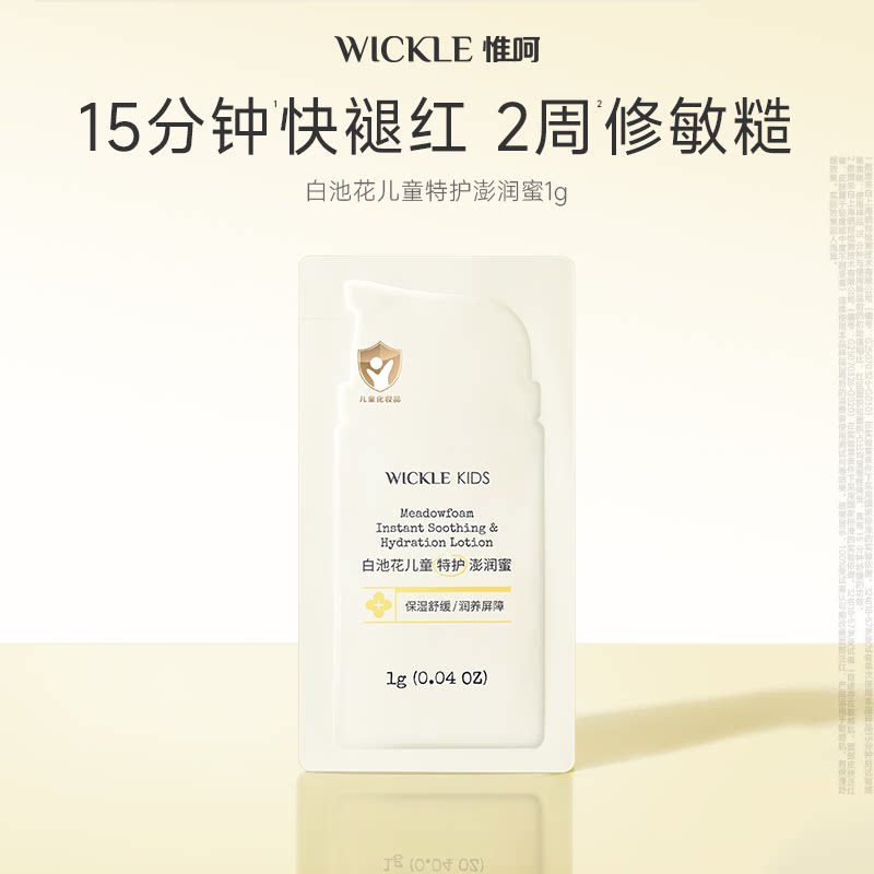 【U先】wickle白池花特护霜舒缓宝宝面霜滋润儿童护肤春夏面霜图片