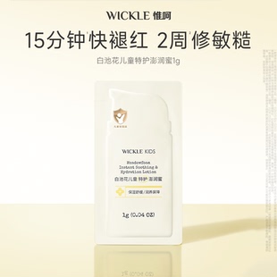 【U先】wickle白池花特护霜秋冬舒缓宝宝面霜滋润儿童护肤面霜