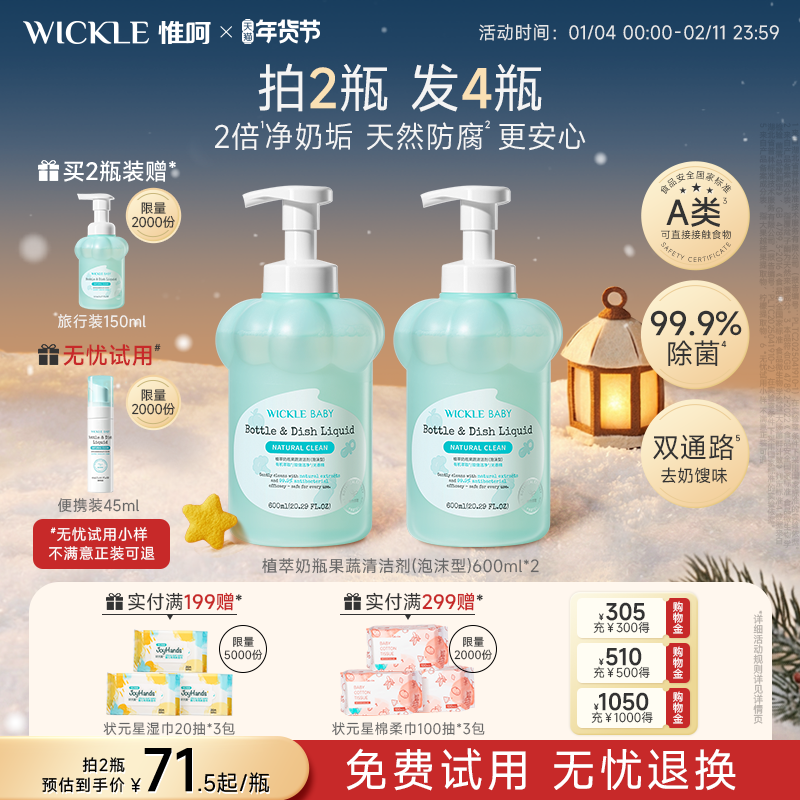 wickle奶瓶清洁剂有机果蔬清洗剂A类清洗液蔬菜洗涤剂餐具可用,婴童洗护,奶瓶果蔬清洗液,淘宝优惠券,粉丝福利购,淘宝优惠卷