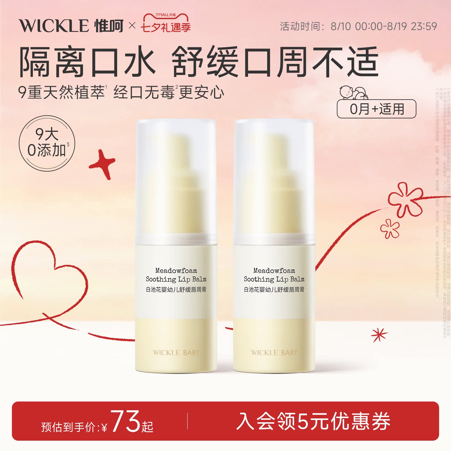 wickle婴儿舒缓唇周膏15g 面霜10g弹 12元/支 - 86线报