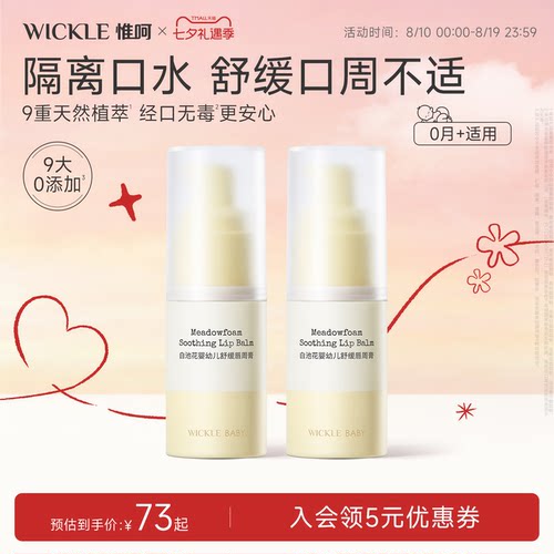 wickle口水膏唇周面霜修复
