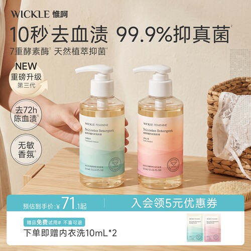 wickle洗衣液抑菌留香去血渍