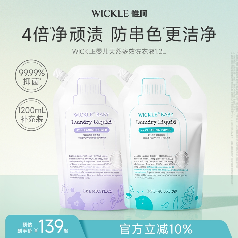 wickle婴儿洗衣液宝宝内衣裤专用儿童香氛抑菌除螨升级款2袋