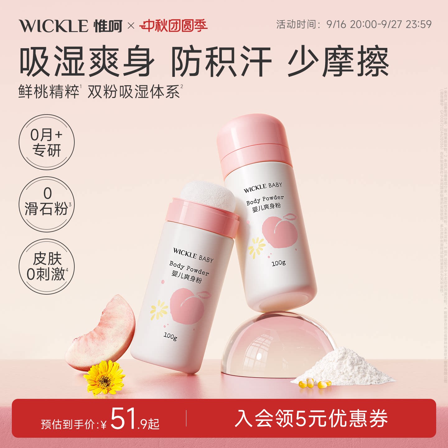 wickle桃子爽身粉100g图片