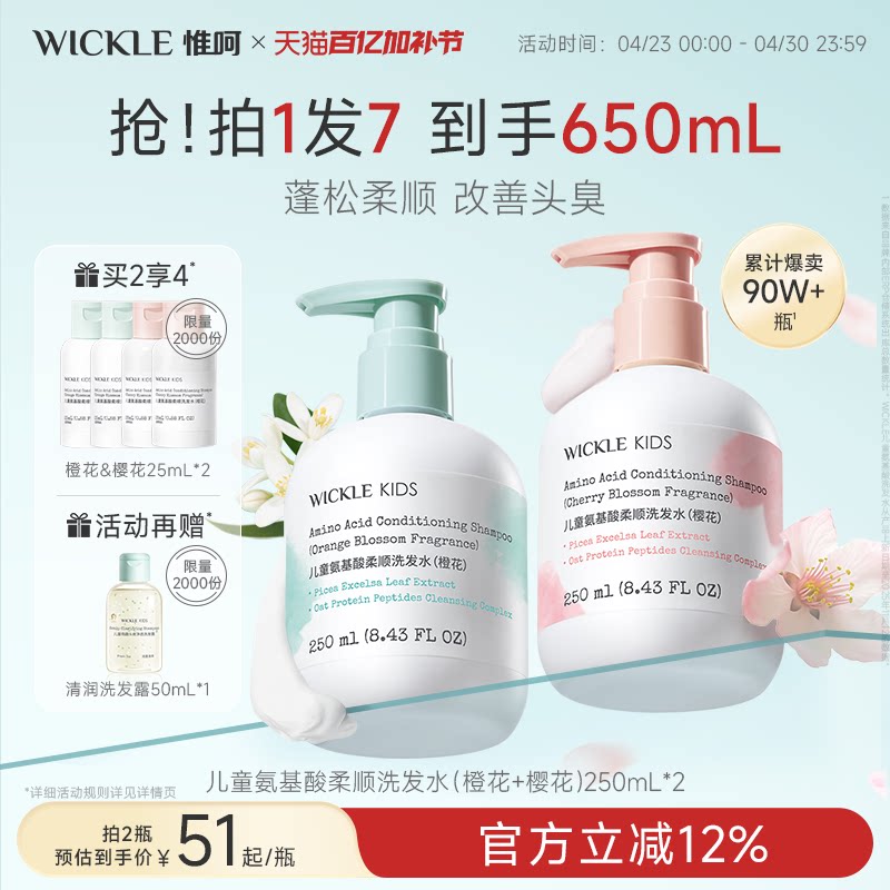 wickle儿童洗发水专用女孩男女童宝宝婴幼儿洗发水柔顺蓬松洗发露