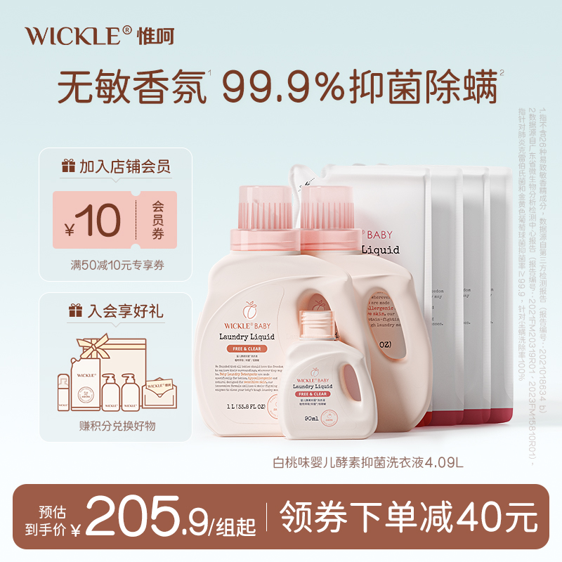 wickle婴儿去污渍洗衣液