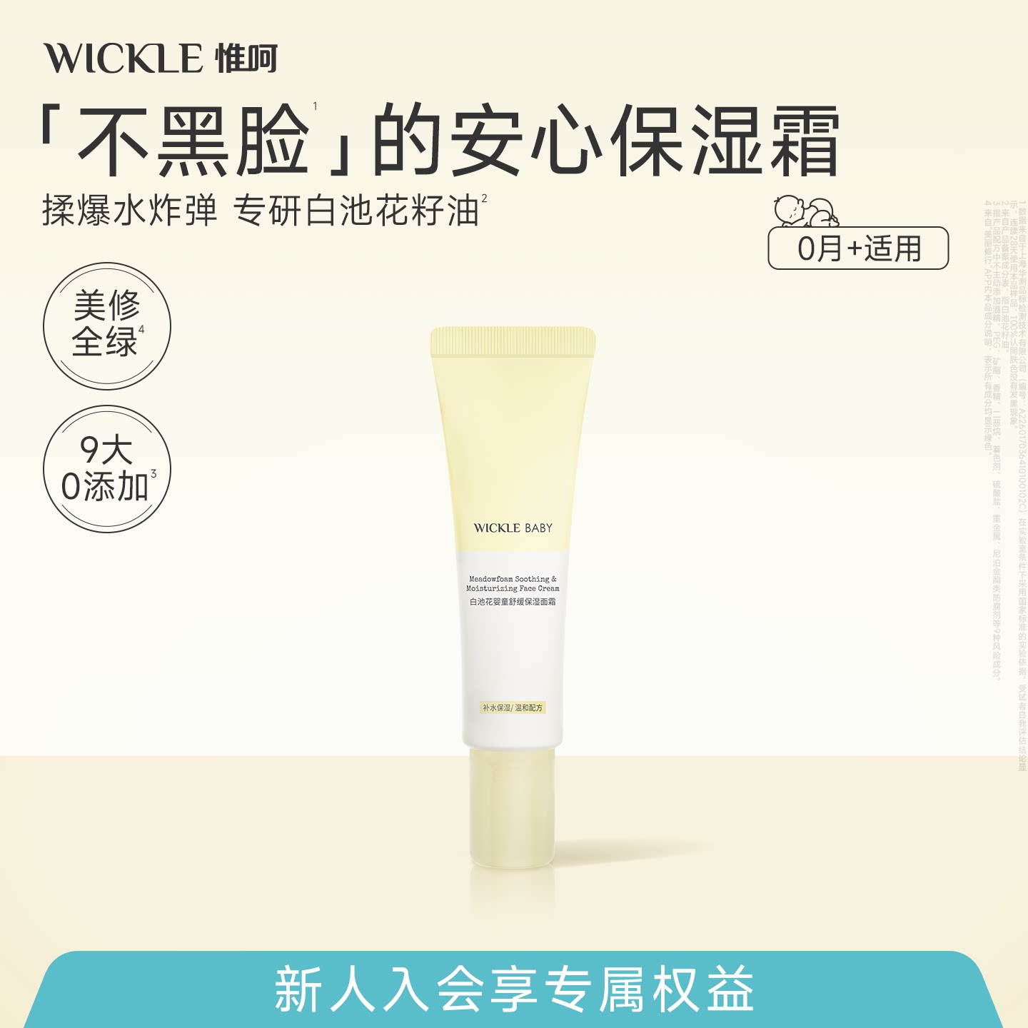 wickle儿童面霜保湿10g图片
