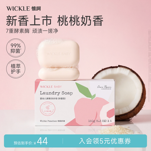 wickle婴儿洗衣皂新生宝宝专用肥皂儿童洗衣渍bb内衣香皂尿布皂by