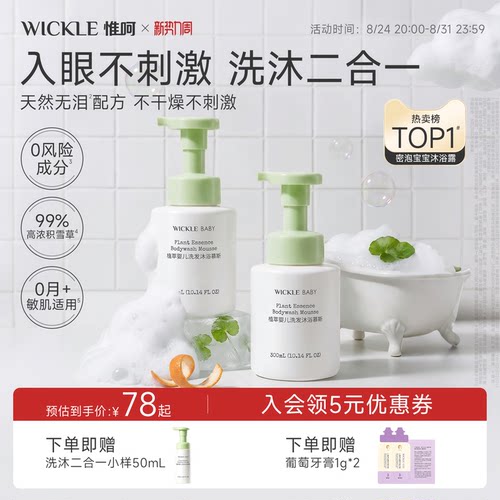 wickle婴儿洗发沐浴二合一