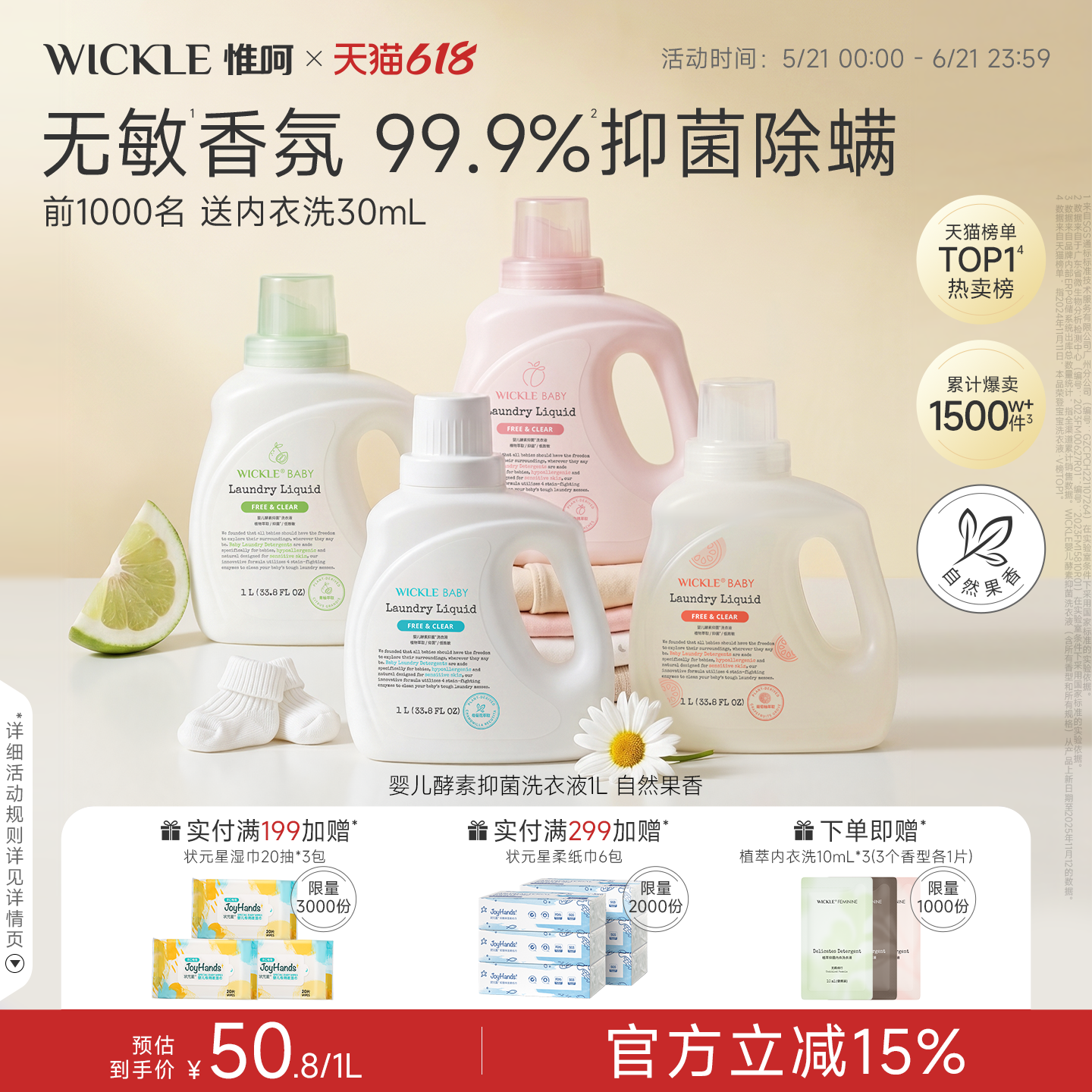 wickle婴儿洗衣液新生宝宝专用儿童去污渍抑菌酵素幼儿洗衣服液1L