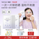 wickle儿童水柔净澈卸妆湿巾温和洗脸保湿润肤儿童专研便携湿纸巾