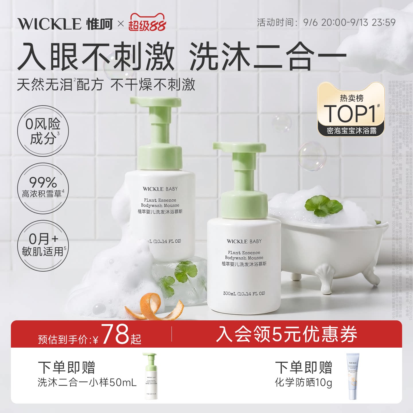 wickle婴儿沐浴露洗发二合一新生幼宝儿童专用温和清洁慕斯无泪