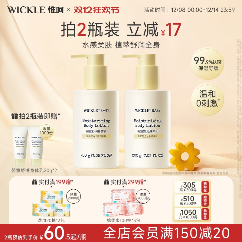 wickle婴儿身体乳宝宝面霜滋润高保湿补水新生儿护肤润肤乳皴裂膏