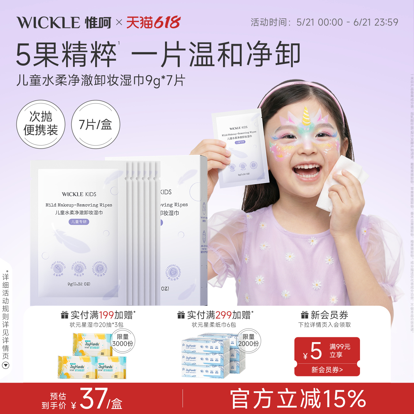 wickle儿童水柔净澈卸妆湿巾温和洗脸保湿润肤儿童专研便携湿纸巾