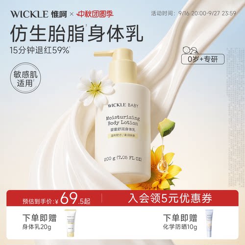 wickle婴儿身体乳儿童面霜宝宝滋润保湿润肤乳液春夏补水防干起皮