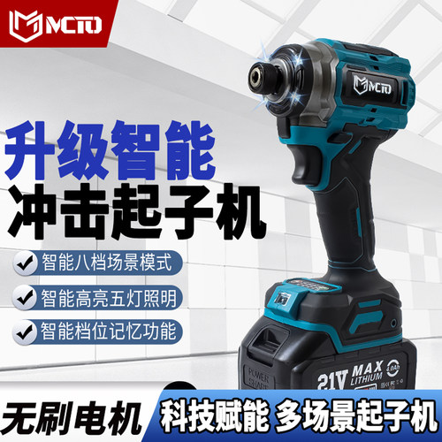 智能冲击起子机充电手电钻