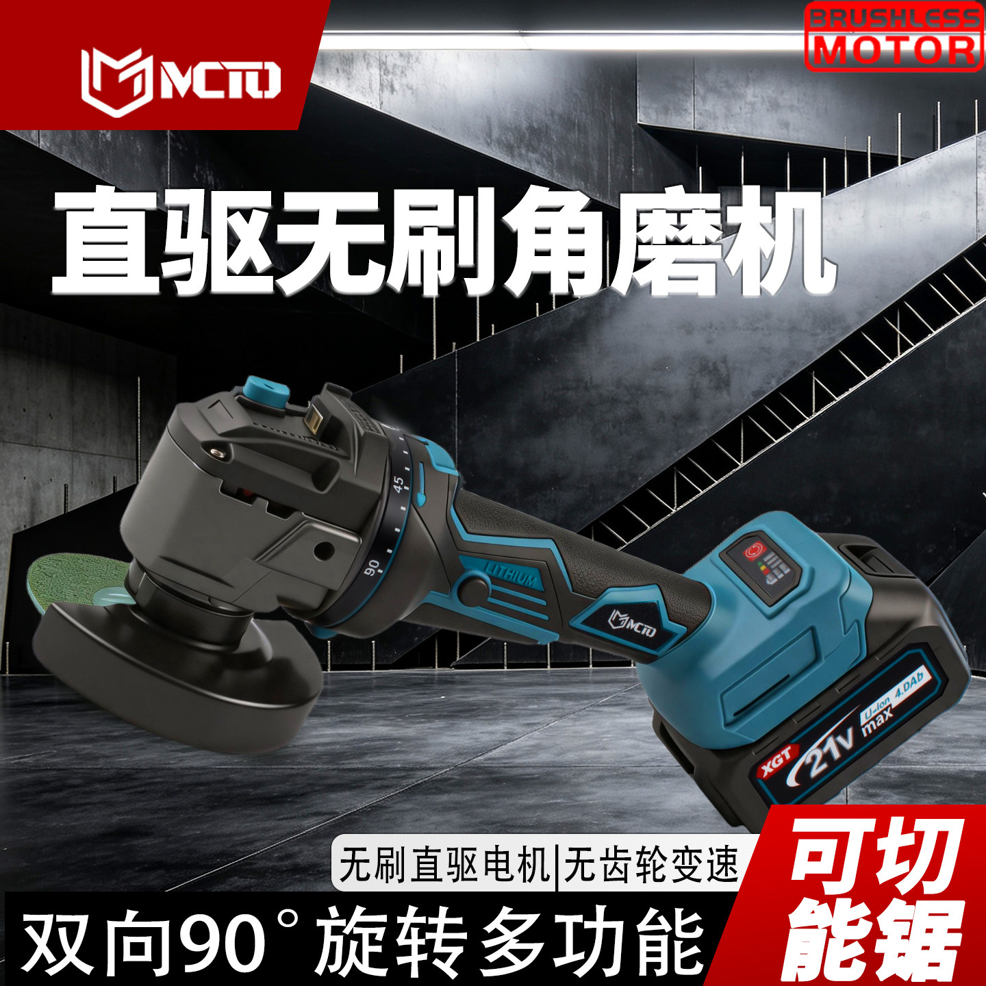 无刷直驱角磨机可90°转向