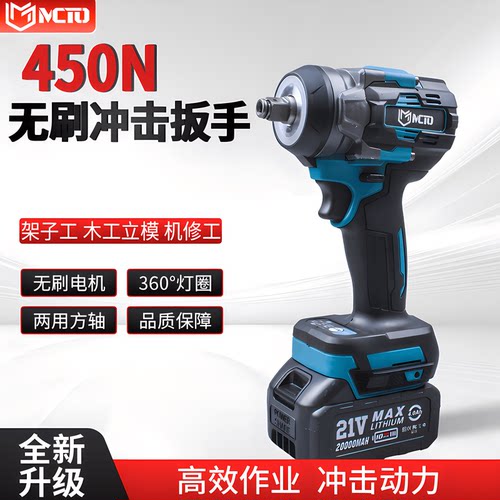 无刷电动扳手冲击风炮450大扭力