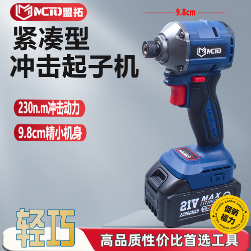 98MM冲击起子机电动螺丝批起子机