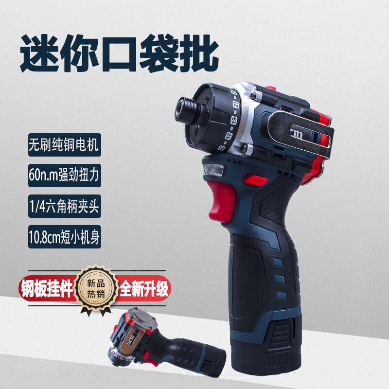 迷你口袋批起子机短轴电批