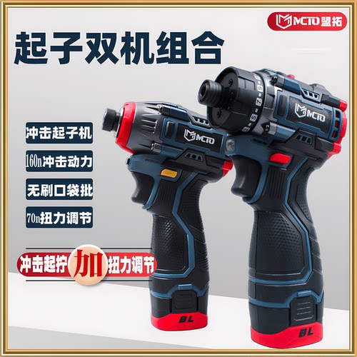 冲击起子机扭力口袋批二合一组合