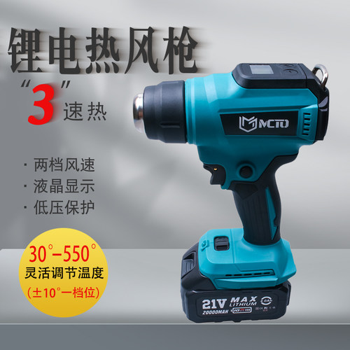 充电式调温热风枪贴膜烘枪热风机
