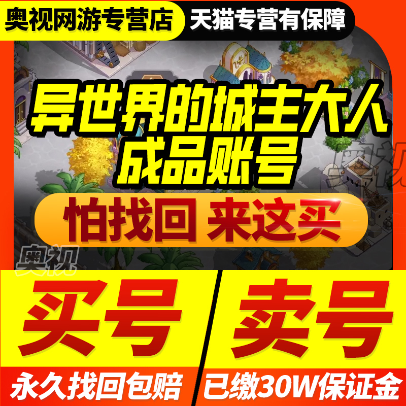 异世界的城主大人账号手游成品号毕业高氪开局买卖号初始游戏帐号