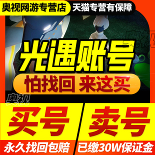 光遇账号买号成品号卖号全图全季 节毕业收藏白鸟裸耳坠买游戏帐号