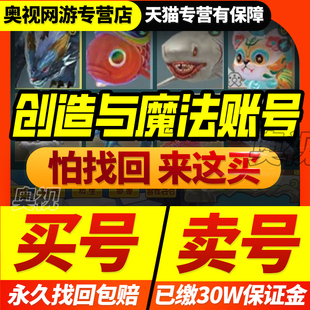 创造与魔法成品号账号金币出售买号手游云龙金龙独角兽买游戏帐号