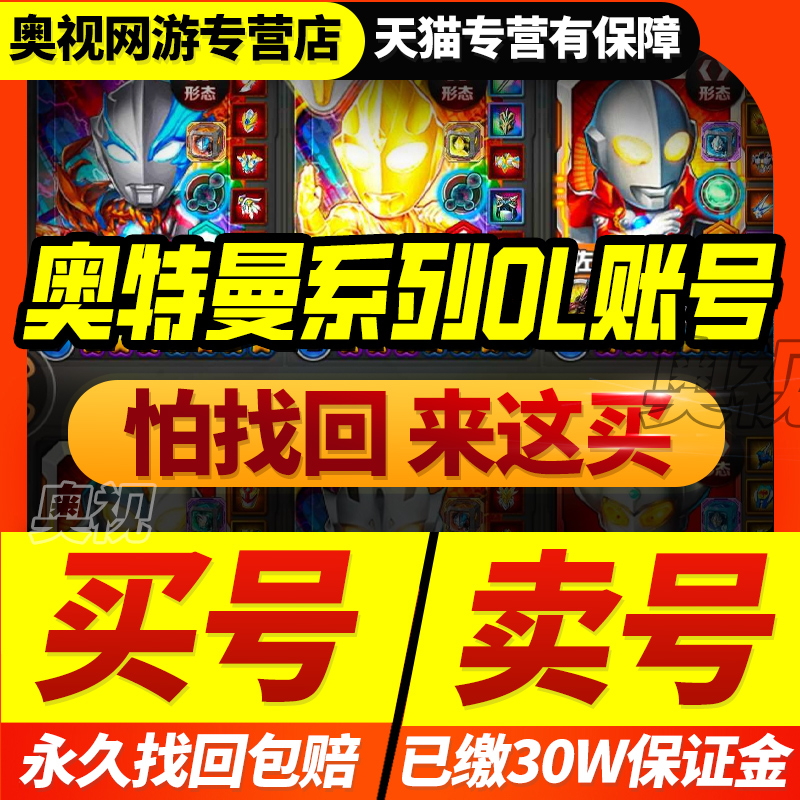 奥特曼系列OL成品号账号手游安卓开局多红变USS佐格银河迪迦赛罗