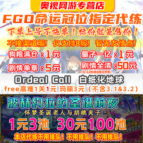 【极速不排队】【超千回头客-高品质】FGO代练肝fatego狗粮活动