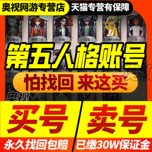 第五人格成品号账号永久苹果安卓联动全金皮肤紫赤宴基德游戏帐号